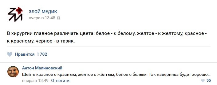 Злой медик картинки с надписями прикольные