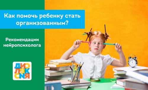 Многим детям сложно справляться с учебными и повседневными делами без подсказок взрослых.