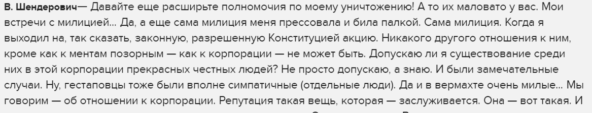 Г-н Шендерович, пожалуйте в гости жестче, придется, может, можно, вышел, вообще, будет, только, всегда, нашем, пытаться, перцовым, людей, немецкого, свободы, полиции, милые, вышедших, ничего, всяких