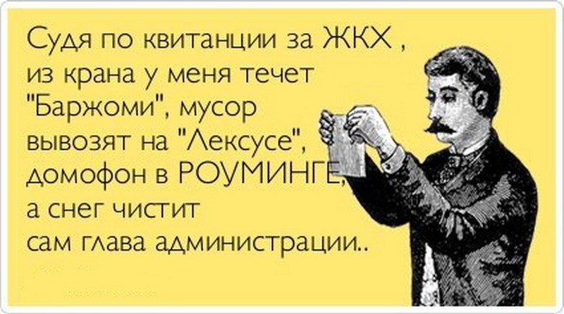 Что начинается на Ж,  всегда закончится на Х.  Это доказано уже  всем на примере ЖКХ... анекдоты