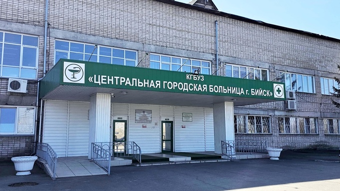 Центральная городская больница в Бийске / Фото: сообщество ЦГБ во 
