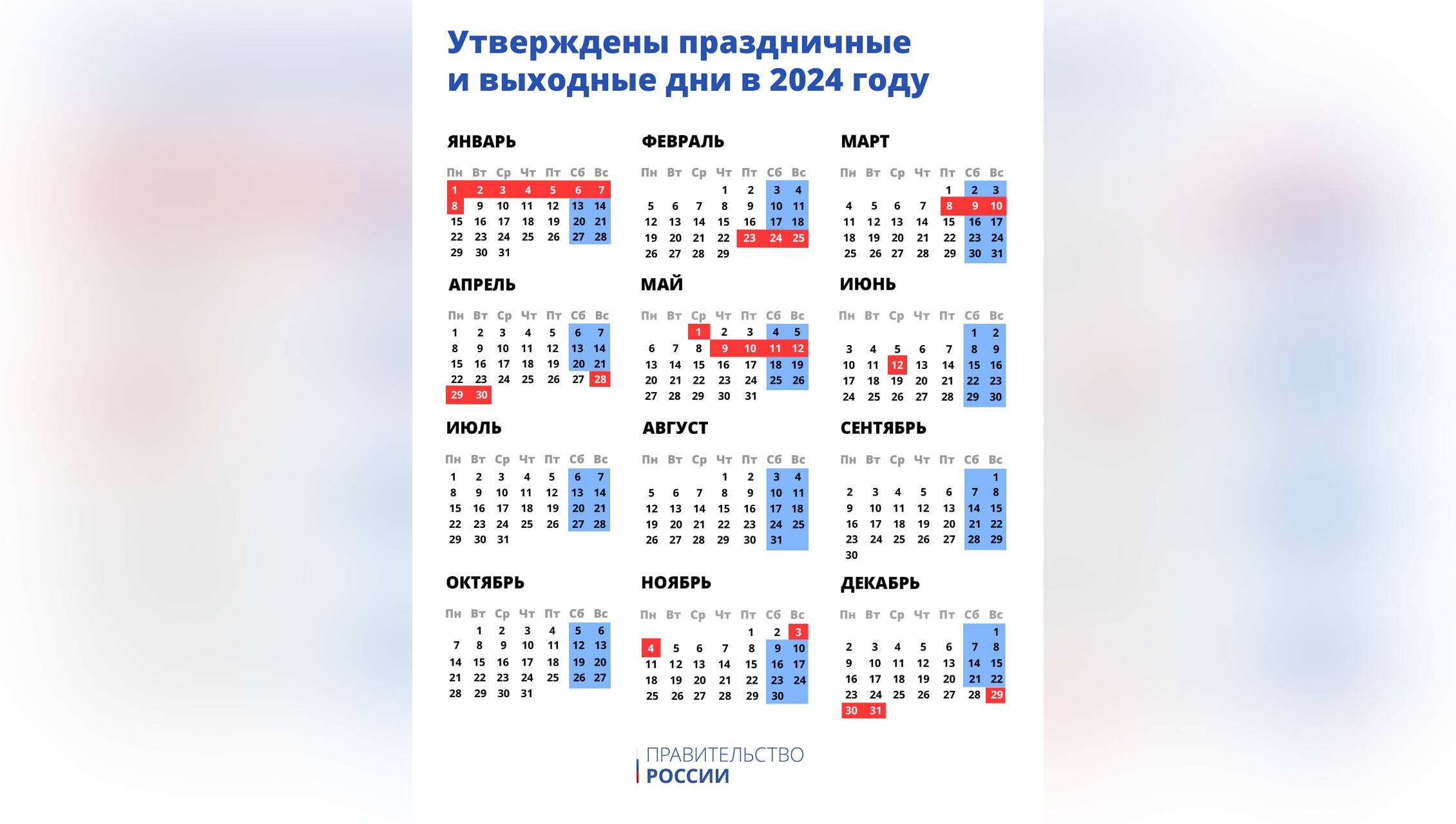 Выходные дни в 2024 году в школе. Календарь выходных и праздничных на этот год. Календарь праздничных дней 2024. Выходные и праздничные дни в 2024. DS[jlyst LYB D hjcbb d 2024 ujle.