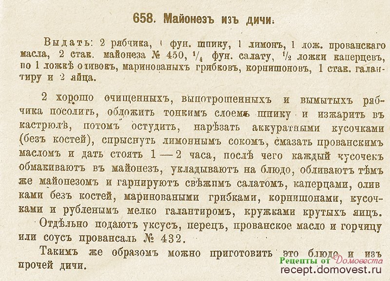 Галантир - студень, застывшая клейкая жидкость, навар из рыбы, телячьих ножек и т. п. Ингредиенты, еда, интересное, рецепты, старинные