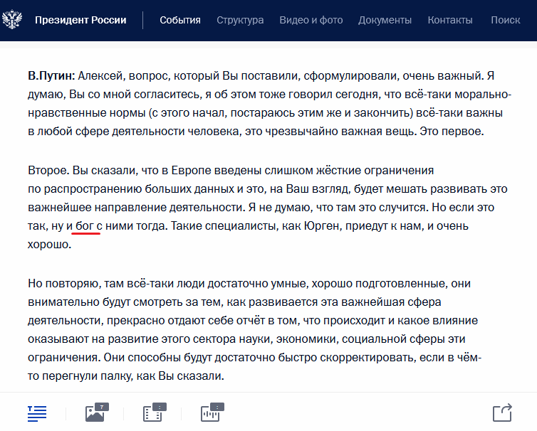 Нейросеть придет в каждую семью: Путин и Греф анонсировали тотальную оцифровку России по лекалам глобалистов Нейросеть придет в каждую семью: Путин и Греф анонсировали тотальную оцифровку России по лекалам глобалистов россия