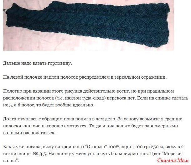 Как я связала подиумное пальто вязание