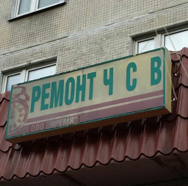 20 табличек и объявлений, которые такие же сумасшедшие, как наша жизнь 20 табличек и объявлений, которые такие же сумасшедшие, как наша жизнь