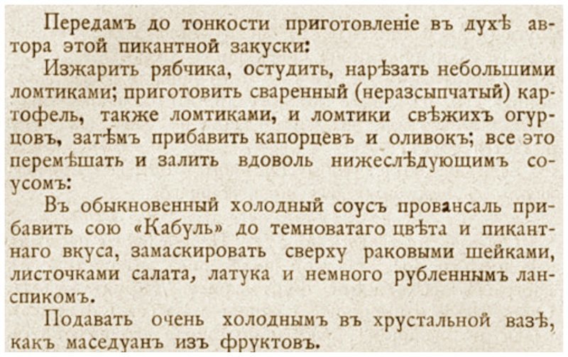 Маседуанъ. Блюдо из свежих и слегка отваренных фруктов, пропитанных ароматическими сиропами, содержащими ликёр или коньяк, и мороженого пломбира Ингредиенты, еда, интересное, рецепты, старинные