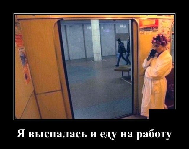 Демотиваторы выходного дня 17 марта 2019 Демотиваторы выходного дня 17 марта 2019