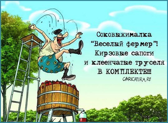 Весёлый фермер