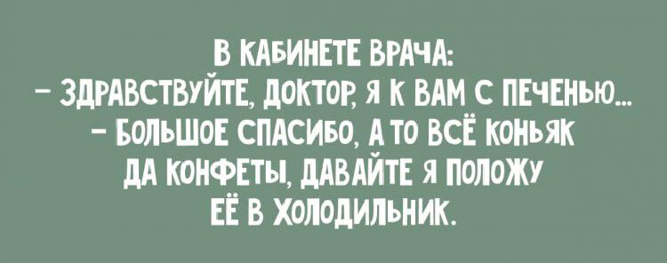 Шуточки, которые поднимут Ваше настроение 