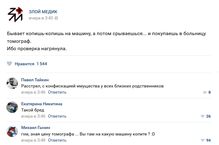 Истории врачей, Злой медик прикол, юмор