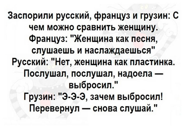 Есть только три вида мужчин, которые не понимают женщин... Весёлые