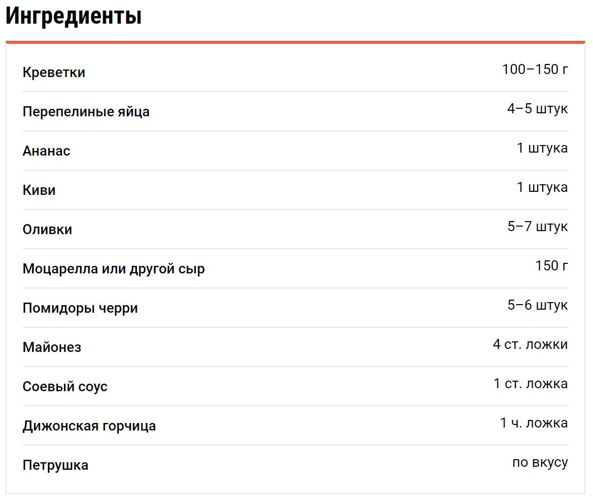 Салат с креветками в ананасе половинки, мякоть, ананаса, Морепродукты, извлеките, помощью, ложкиНарежьте, небольшими, кусочками, оливки, черри, четвертинкамиДля, смешайте, заправки, майонез, соевым, соусом, горчицейСмешайте, ингредиенты, начинки