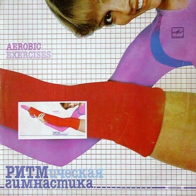 Обложки альбомов времен СССР, которые запомнились