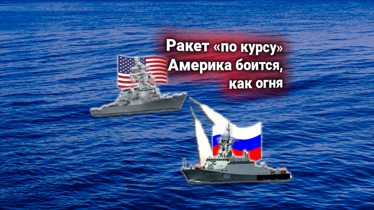 Россия «недопустимо жестко» блокирует ракетные эсминцы США. Как это происходит на практике