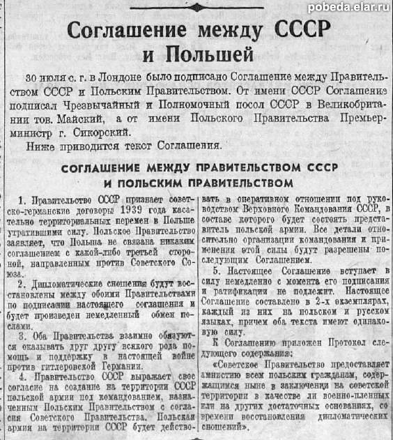 Польское правительство в изгнании. Эмигранты — друзья оккупантов Польское правительство в изгнании. Эмигранты — друзья оккупантов
