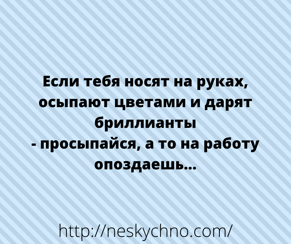 Анекдоты и шуточки дня: веселая подборочка! Анекдоты и шуточки дня: веселая подборочка!