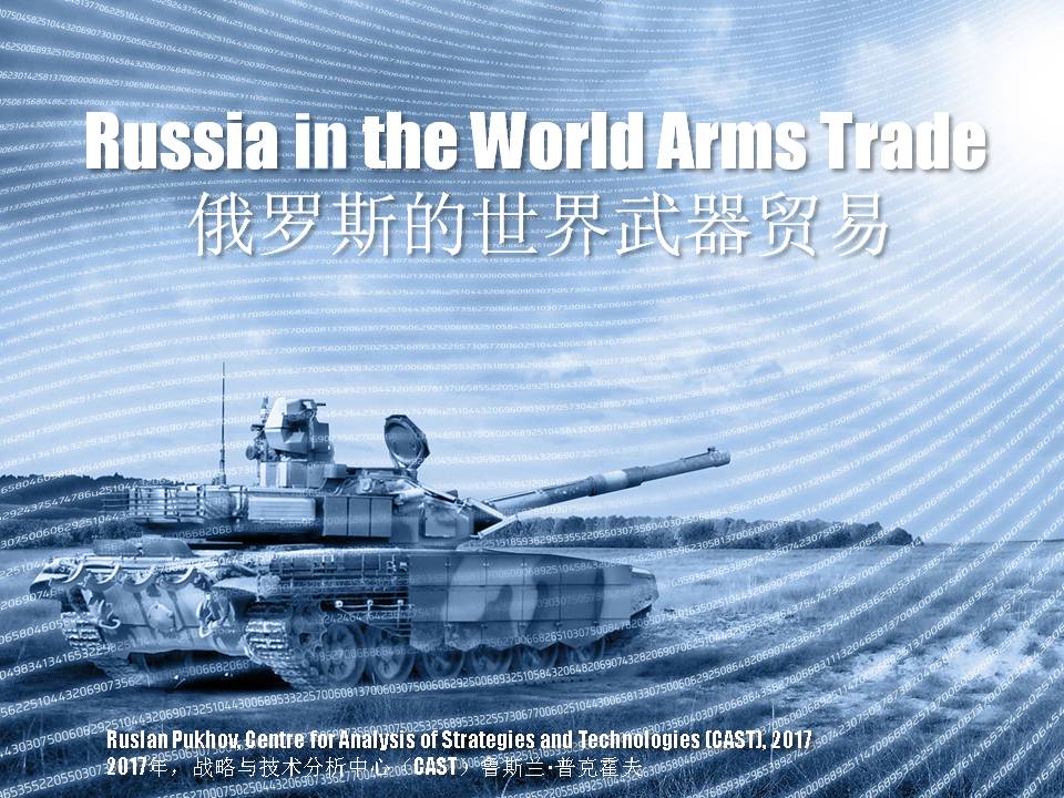 translated_Pukhov_Russia in the World Arms Trade[1]