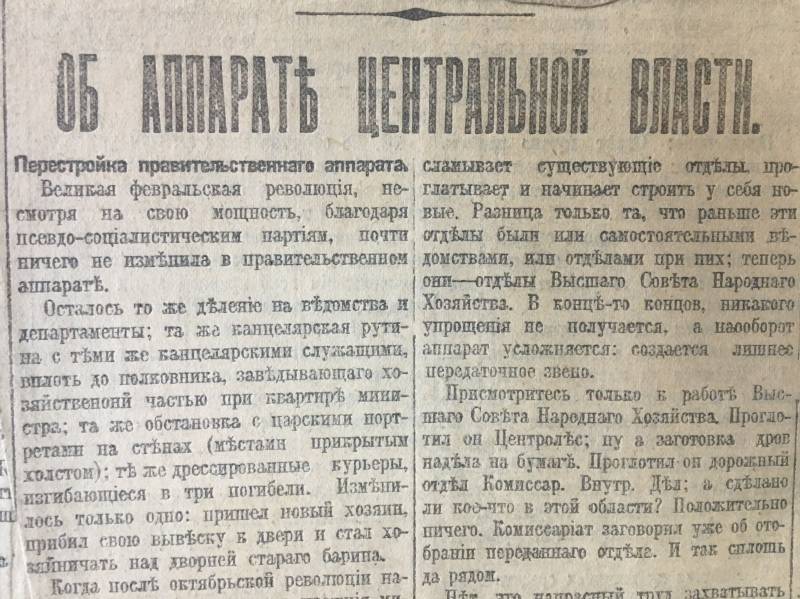 Неизвестные войны. Весна 1918 года в советской газете «Известия» г,Москва [1405113],город Пенза г,о,[95246842],г,Пенза [1011123],история,Пензенская обл,[1011073]