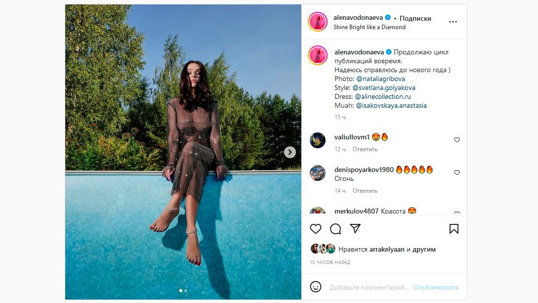 Алена Водонаева возмутила поклонников снимками в прозрачном платье Шоу-бизнес