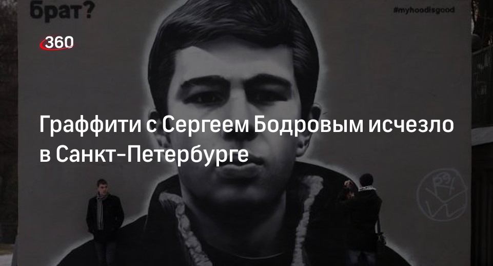 Граффити с актером Бодровым в Петербурге завесили плакатом с мастером Йодой