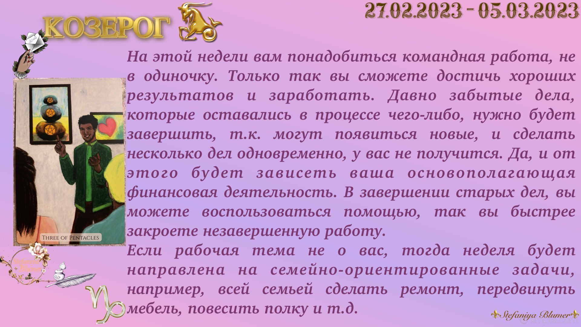 Календарь майя 2022. Гороскоп "рыбы". Гороскоп на следующую неделю 2023. Знаки зодиака знаки. Гороскоп на следующую неделю 2023.