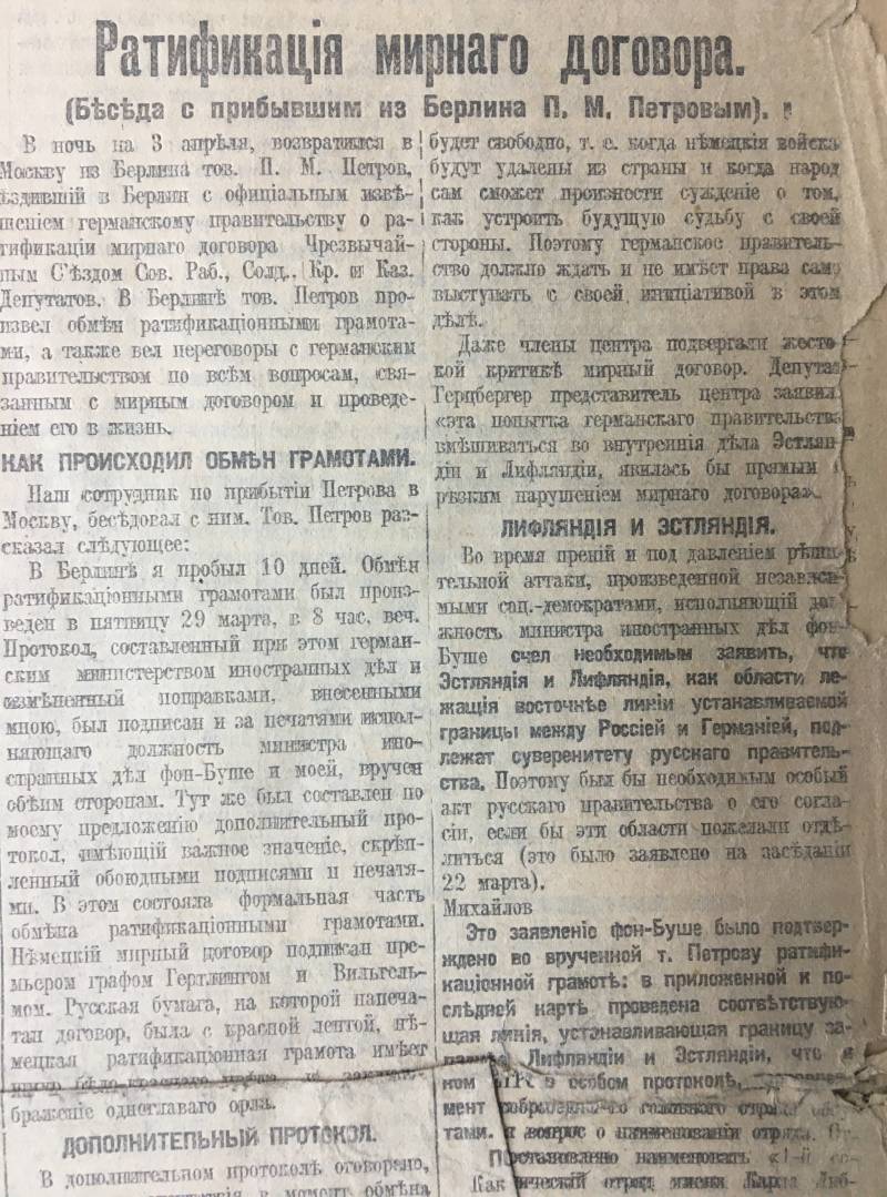 Неизвестные войны. Весна 1918 года в советской газете «Известия» г,Москва [1405113],город Пенза г,о,[95246842],г,Пенза [1011123],история,Пензенская обл,[1011073]