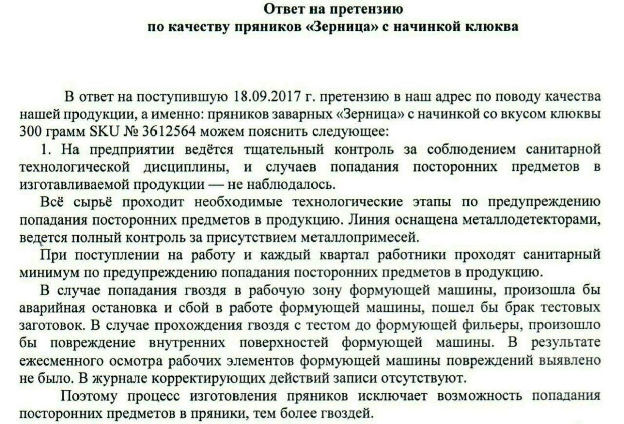 «Острое» лакомство: петербургский музыкант сломал зуб о гвоздь, оказавшийся в прянике