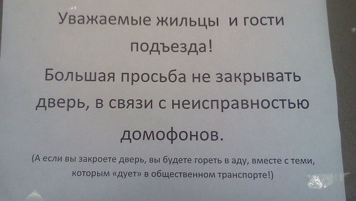 Подъездная переписка с соседями Подъездная переписка с соседями картинки,прикол,юмор