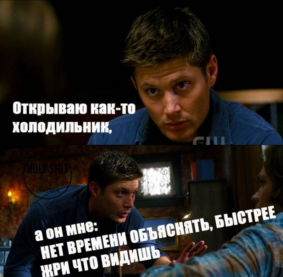 Приколы картинки с дином винчестером