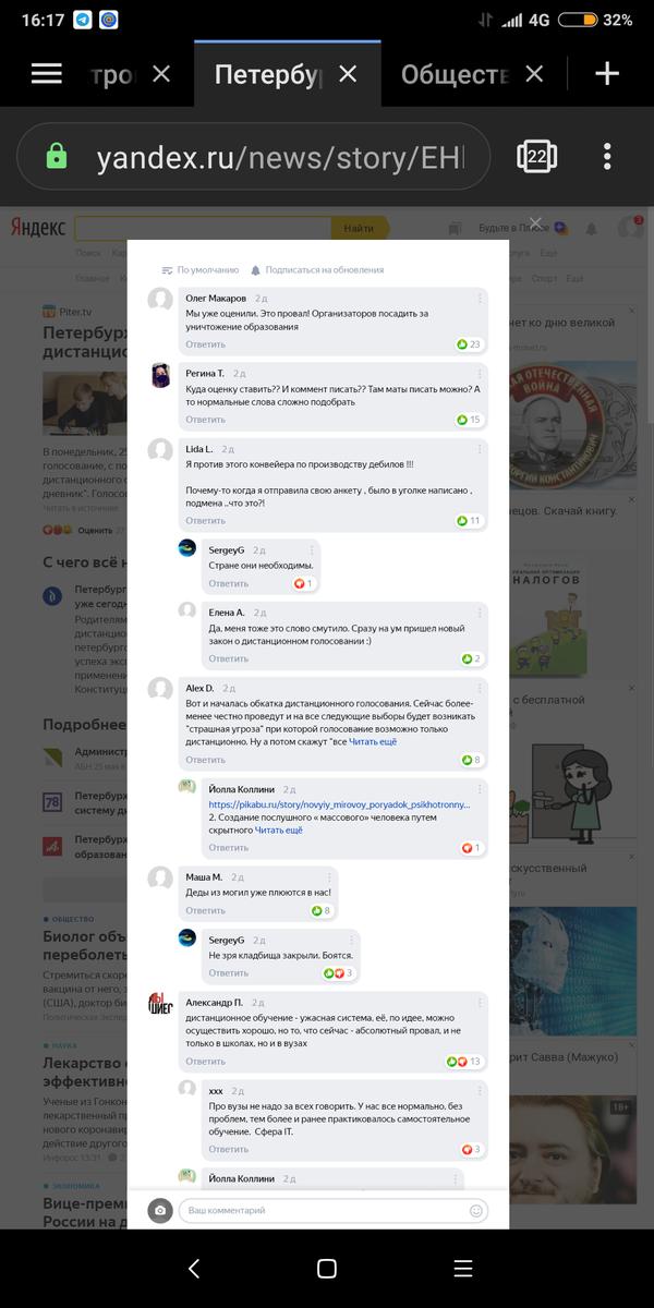 Разрушители очного образования готовят родителей к легализации «дистанта» с помощью манипулятивных опросов Разрушители очного образования готовят родителей к легализации «дистанта» с помощью манипулятивных опросов обучения, дистанционного, родителей, формат, опроса, учителей, граждан, детей, обучение, также, дистанта, формате, более, будущем, «Вопрос, дистанционный, родители, работы, голосования, образования