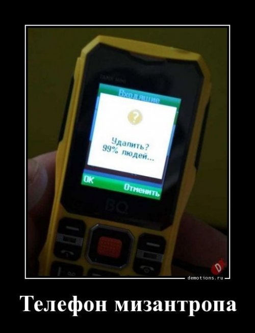 Прикольные демотиваторы для отличного настроения