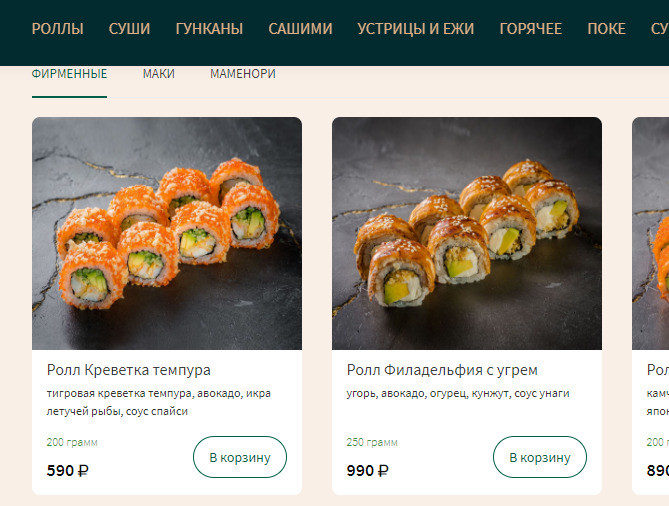 Сколько стоят роллы от Иды Галич?