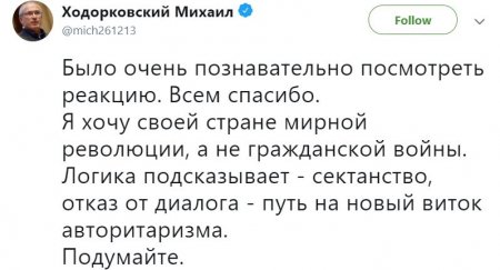 «Я хочу своей стране революции»: Ходорковский раскрыл свои планы в Твиттере