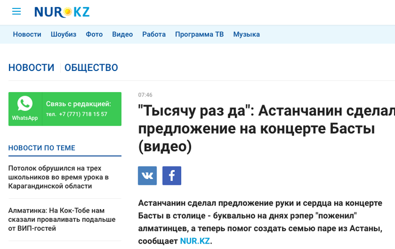 9. Все чаще делают предложения на концерте любимых артистов. Недавно в Астане состоялся концерт Басты, который "поженил" еще одну пару ynews, Любовь, брак, интересно, новости, романтика, фото