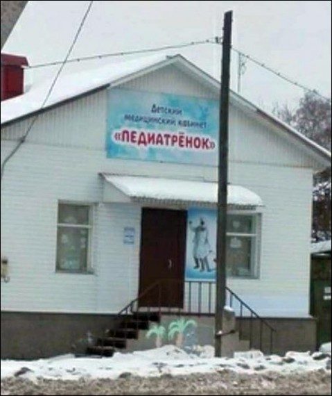 Смешные объявления и вывески 