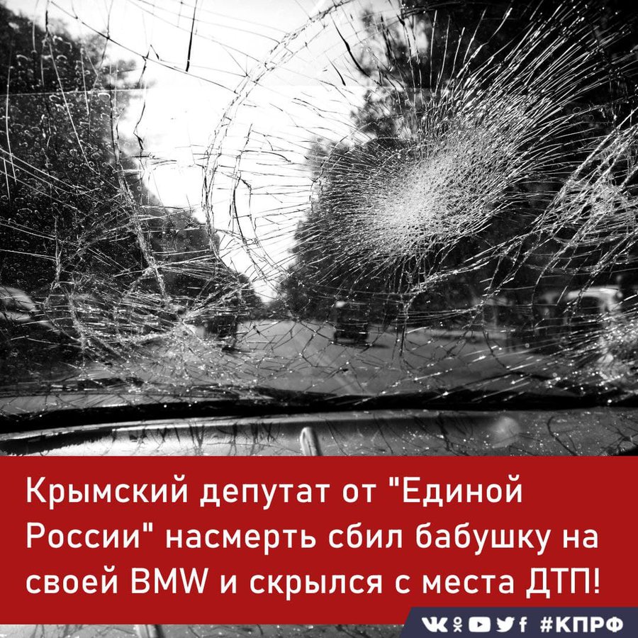 Крымский депутат от партии власти насмерть сбил бабушку на своей BMW и скрылся с места ДТП!