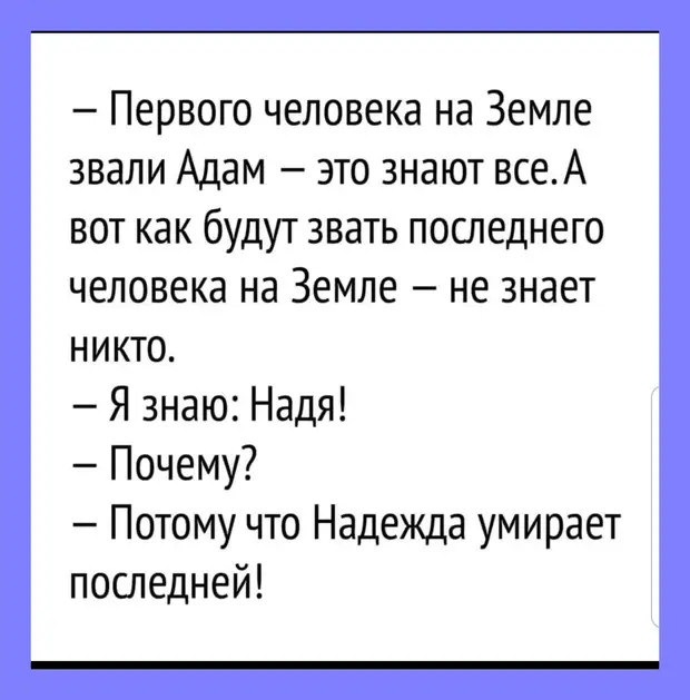 Мужчина в среднем принимает в своей жизни только 3 осознанных решения: отрастить бороду и ещё какие-то два решения Манька, Правда, правду, говорит, сказал, думаешь, правда, Вовочка, соседа, домой, скажи, парте, собака, третья, листок, Членников, значит, столько, цыганка, шофер