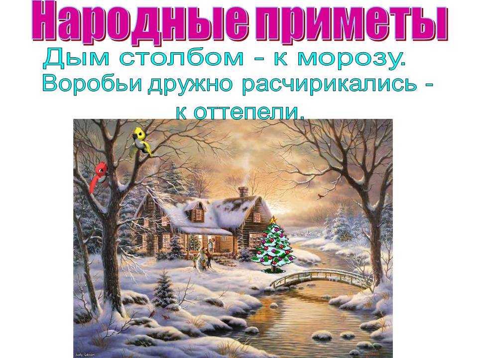 Приметы картинки для презентации