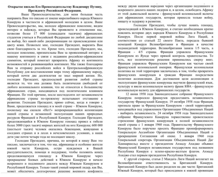 Камерунец из Екатеринбурга попросил Путина избавить его страну от геноцида. «Люди прячутся в лесах». Путину, Путина, стране, в его, Президент, Камеруне, письмо, в Южном, письме, пишет, помочь, тысяч, в своей, книгу, однако, выпустить, Он написал, об этом, В своем, ее не смог