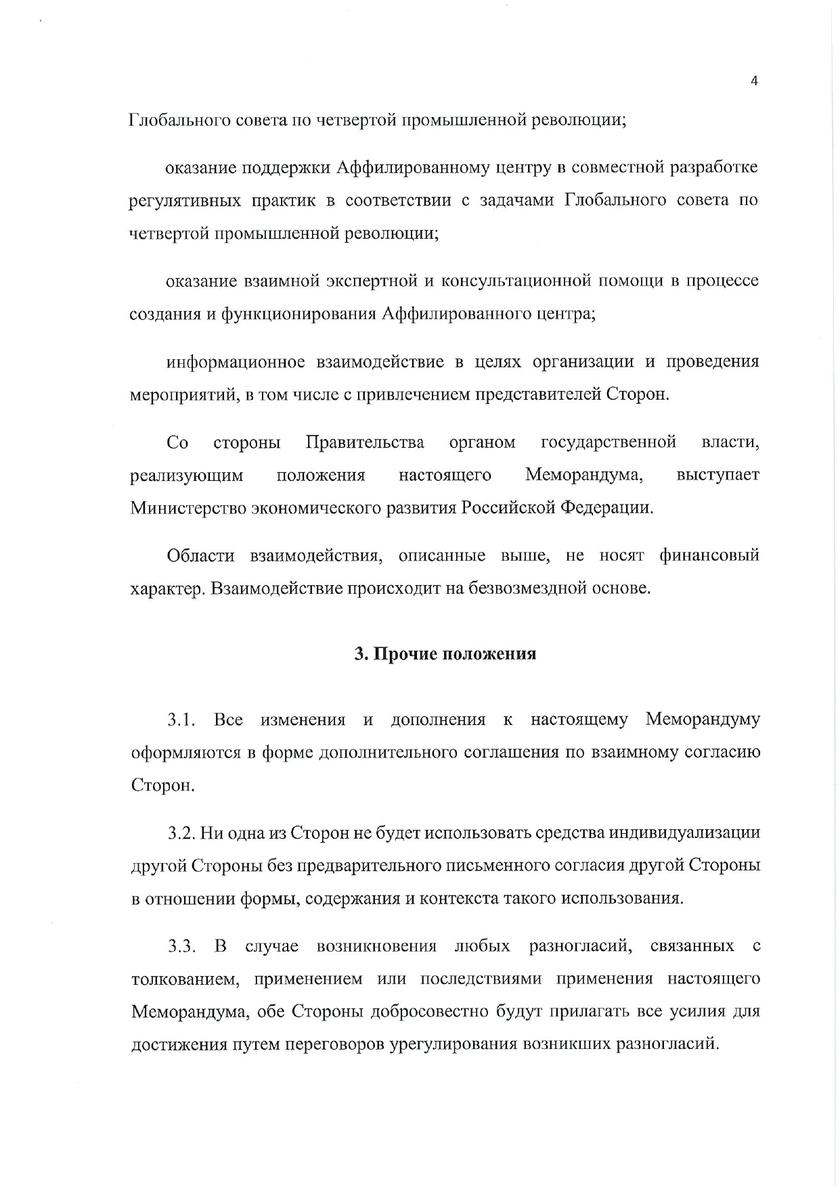 Народ и территорию России сдают швабовцам. Разбор соглашения ВЭФ и Правительства РФ россия