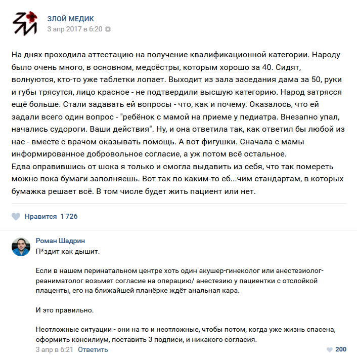 Истории врачей, Злой медик прикол, юмор