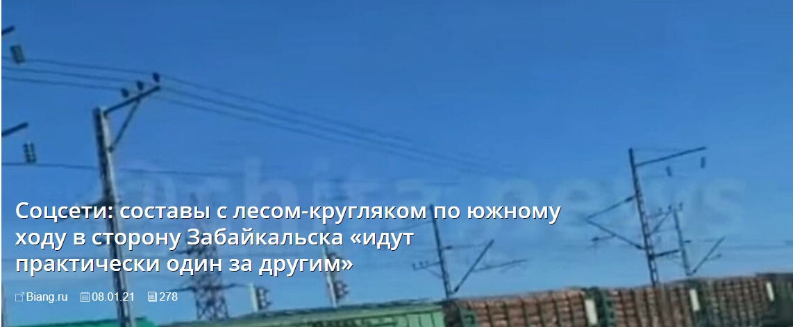 Составы с лесом-кругляком - в Китай? Очевидец заснял, что происходит за год до полного запрета россия
