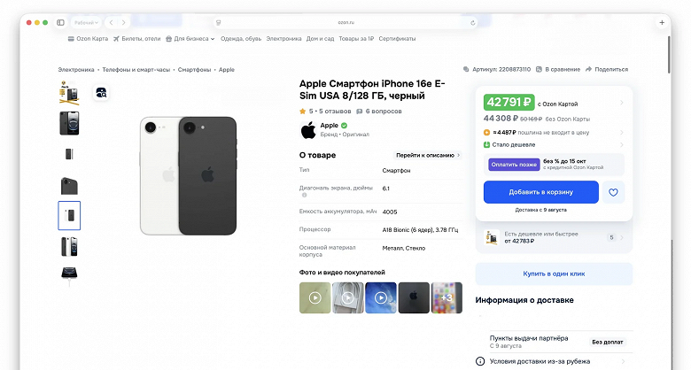 Новейший компактный iPhone 16e подешевел в России почти на 40%