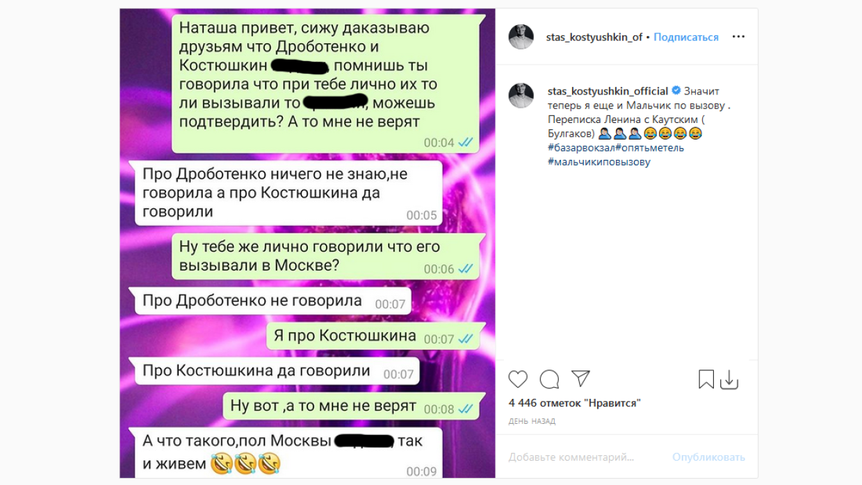 Стаса Костюшкина обвинили в оказании эскорт-услуг  
