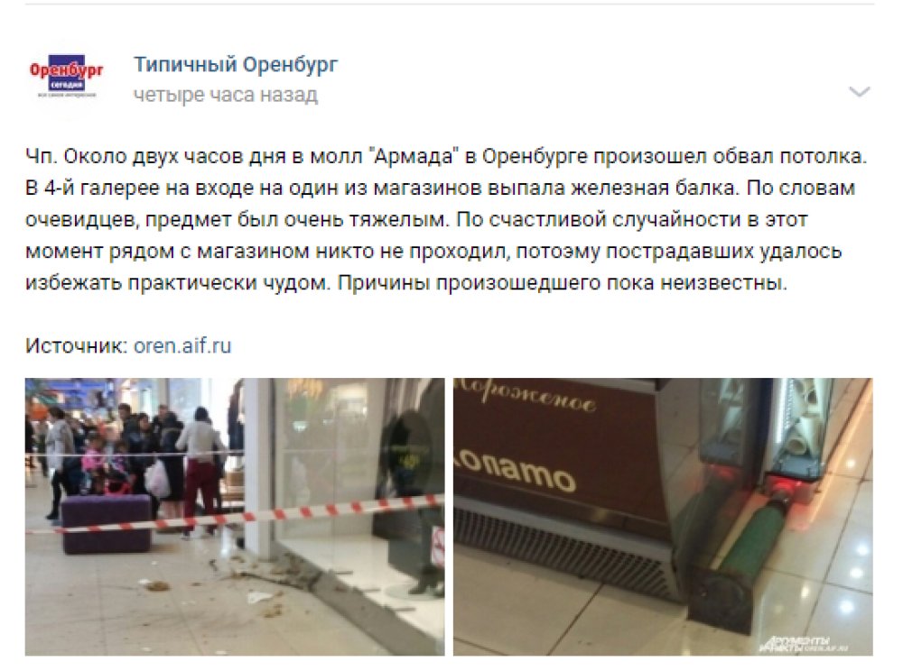 Потолок частично обрушился в оренбургском торговом центре