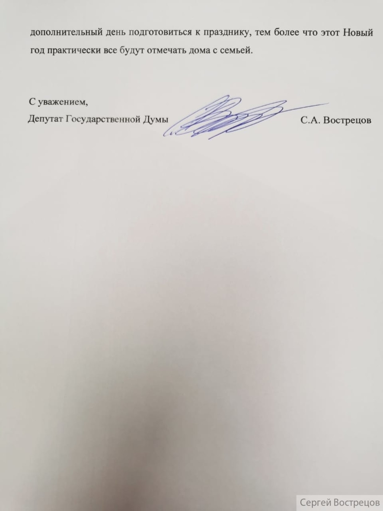 В Госдуме РФ попросили Беглова дать петербуржцам выходной 31 декабря