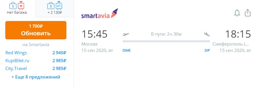 Полеты в Крым