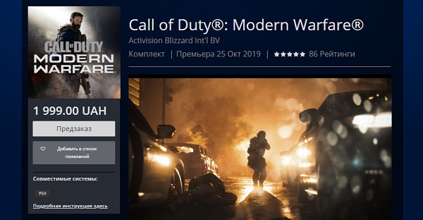 Sony наложила санкции на продажу Call of Duty: Modern Warfare в России call of duty: modern warfare,запреты,Игры,Шутеры