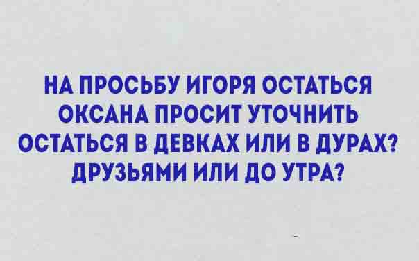 Уморительные стишки о жизни. Все как есть! 